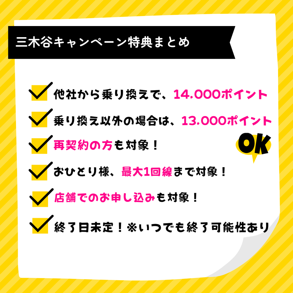 三木谷キャンペーン特典まとめ