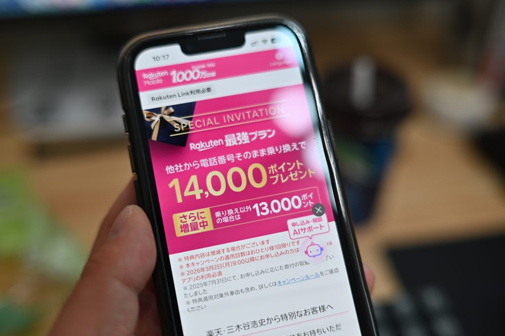 三木谷キャンペーンが26年9月17日からポイント増量!