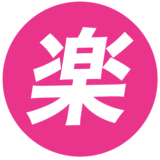 楽天モバイルでYouTube Premiumを無料で使う方法｜解約方法まで案内！