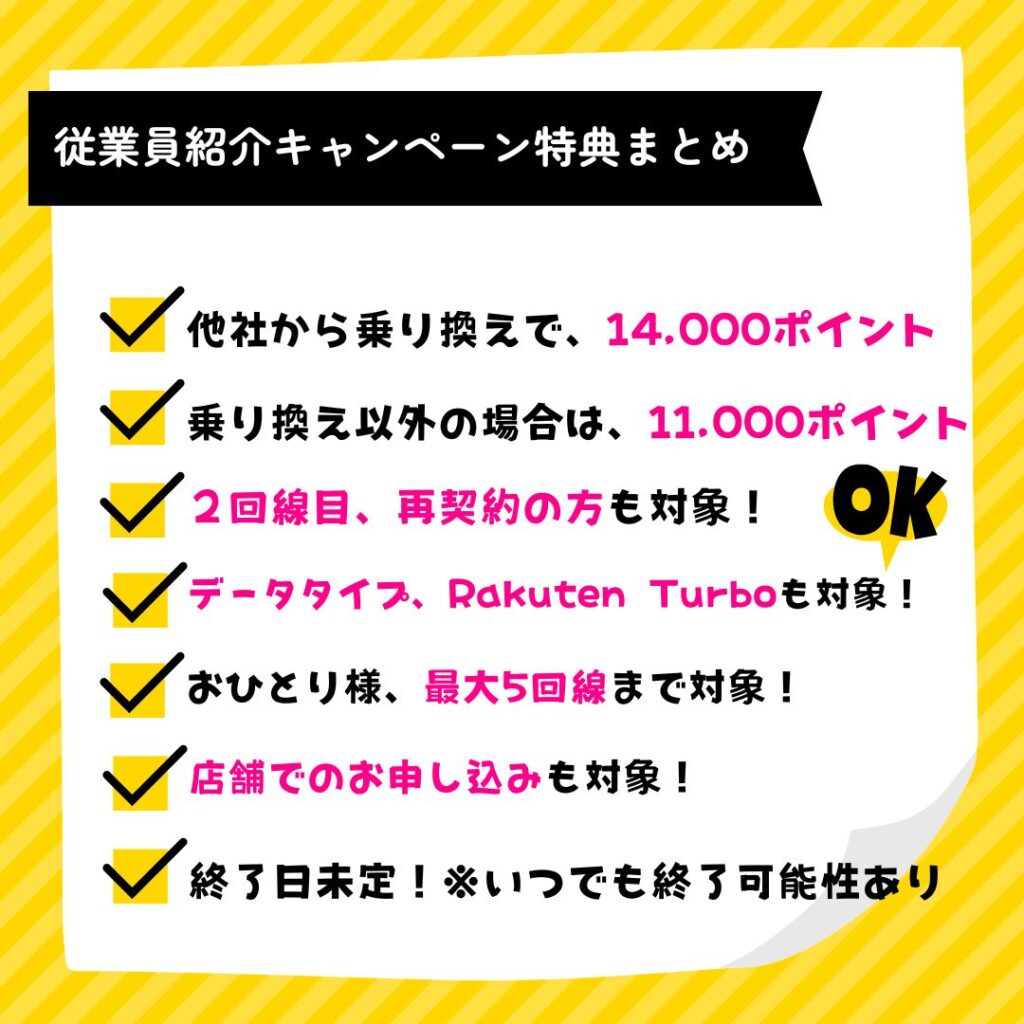 従業員紹介キャンペーンの特典をまとめ