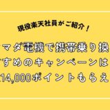 ヤマダ電機で携帯乗り換えするならおすすめのキャンペーンはこれ