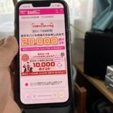 楽天モバイルマジ得フェスティバル