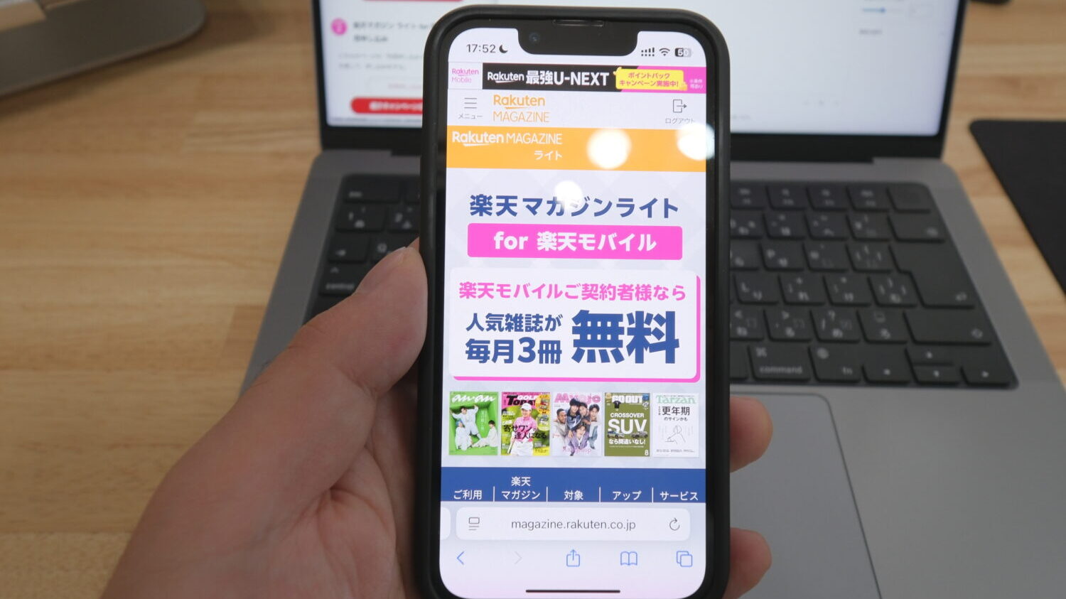 楽天マガジンライト for 楽天モバイル