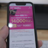 三木谷キャンペーン