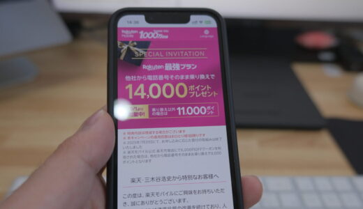 楽天モバイルは従業員紹介キャンペーンがお得！【26年3月最新】