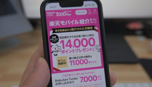 【26年1月更新】楽天モバイル紹介キャンペーンの特典や条件を徹底解説