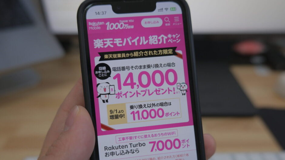 楽天モバイル従業員紹介キャンペーンの公式サイト