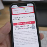 ドコモの3Gがサービス終了