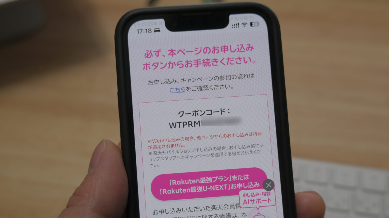 楽天モバイルの紹介コード（クーポンコード）