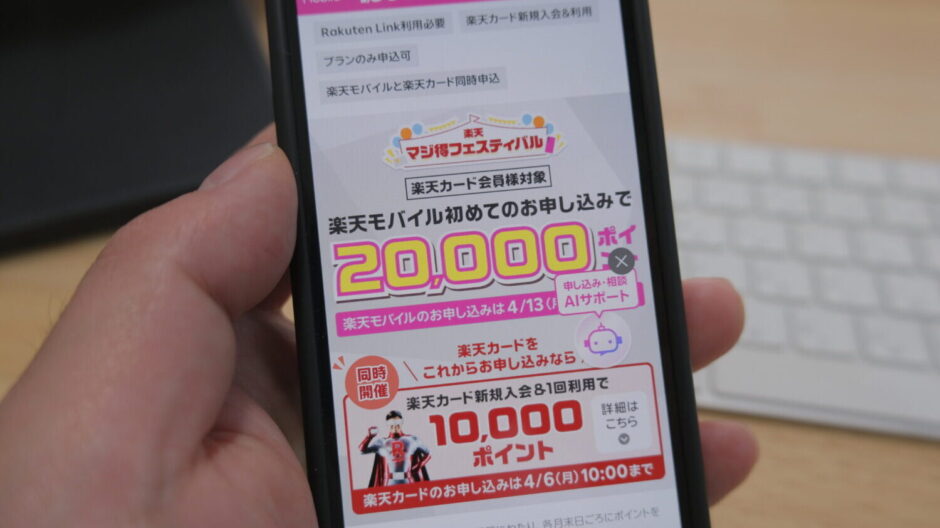 楽天マジ得フェスティバル