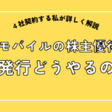 楽天モバイルの株主優待SIMを再発行するにはどうやれば良い?