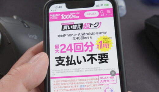 iPhone買うなら楽天モバイルが最安！ドコモ・au・ソフトバンクと価格徹底比較