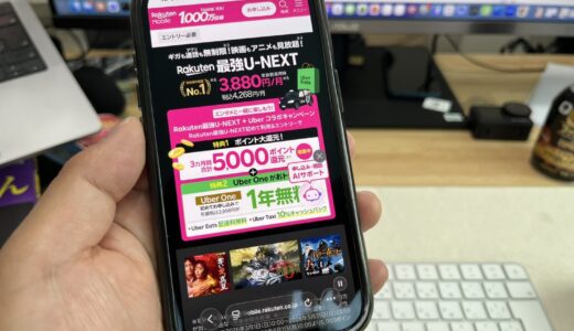 楽天モバイルのU-NEXT（Rakuten最強U-NEXT）は本当にお得？元楽天社員がデメリットと評判を正直解説【2026年6月】