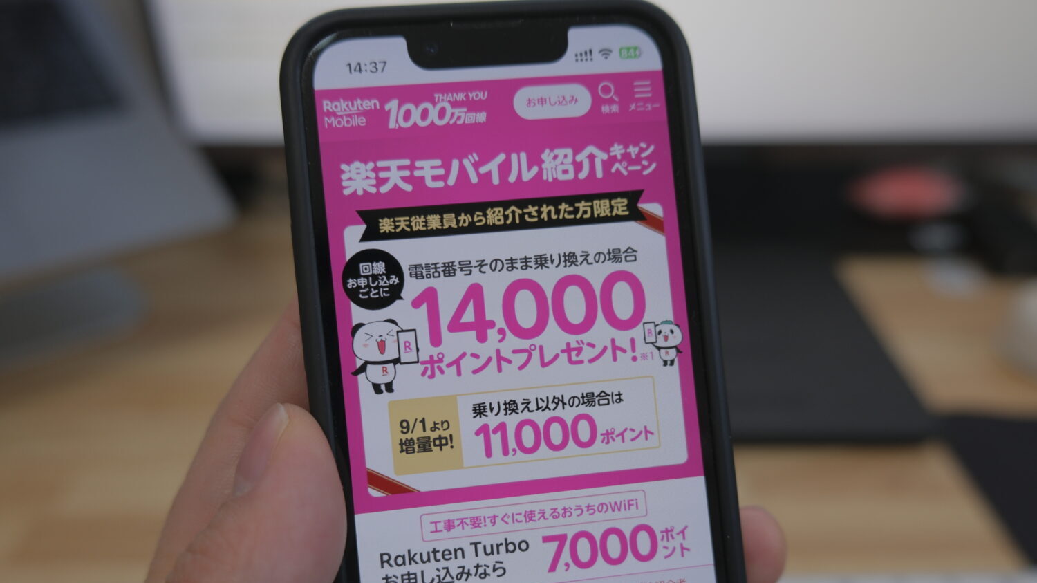 楽天モバイル従業員紹介キャンペーンの公式サイト
