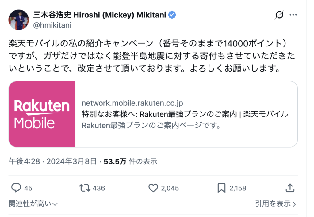 三木谷社長のX