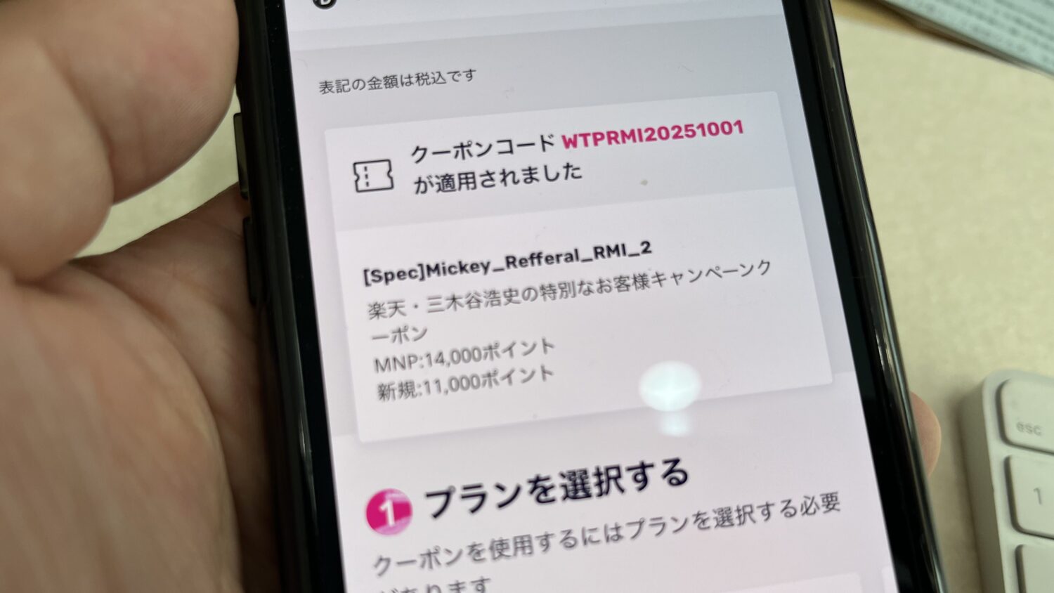 クーポンコード